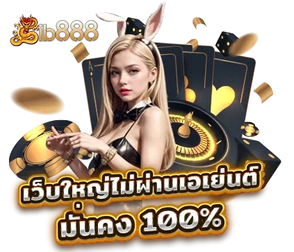 สล็อต ib888